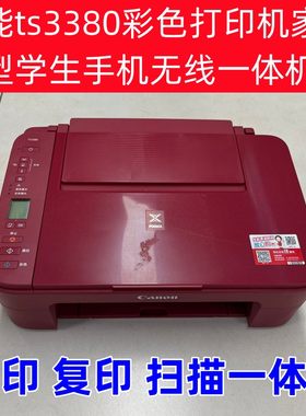 佳能ts3380彩色打印机家用小型学生手机无线多功能一体机A4