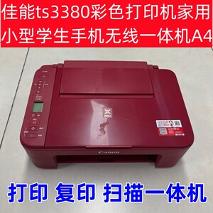 佳能ts3380彩色打印机家用小型学生手机无线多功能一体机A4