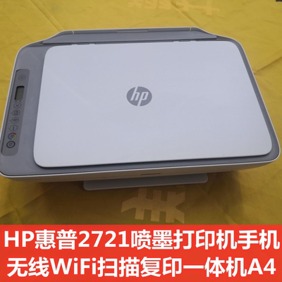 HP惠普2721喷墨打印机手机无线WiFi扫描复印一体机家用办公A4