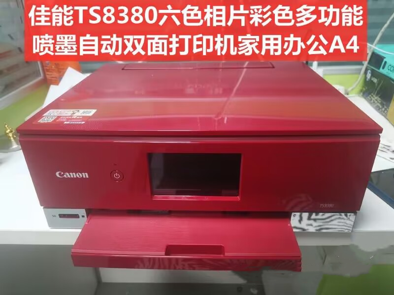 佳能TS8380六色办公多功能复印打印机家用小型学生手机无线wifi