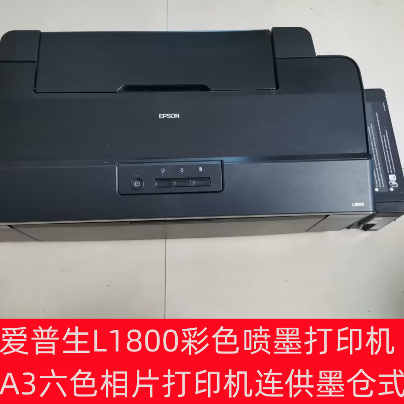 爱普生l1800彩色喷墨打印机a3六色相片打印机连供墨仓式