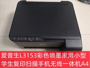 爱普生L3151/3153/3158彩色喷墨打印机家用学生作业无线打印