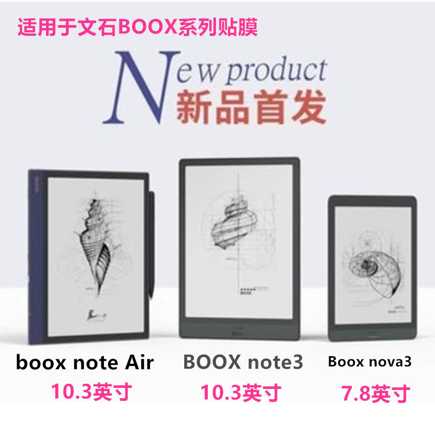 适用mira文石Boox note2/3 Air电子书Poke3软贴膜novapro磨砂Max3