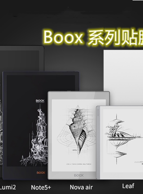适用文石Boox Leaf电子书note5+阅读器noteX平板Lumi2贴膜NovaAir