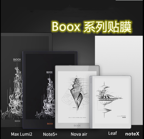 适用文石Boox Leaf电子书note5+阅读器noteX平板Lumi2贴膜NovaAir