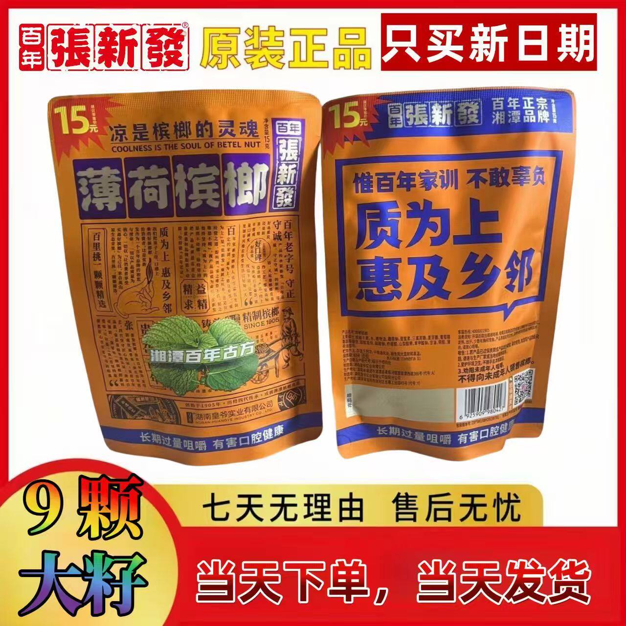 张新发咖啡味独立包装青果槟榔