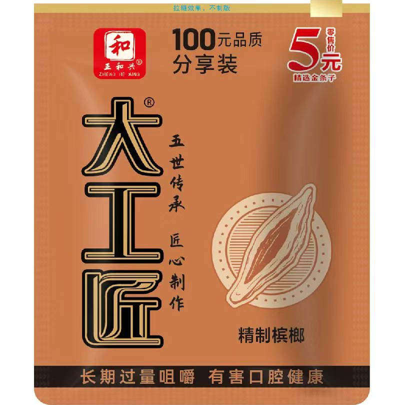 大工匠5元装原厂槟榔正品新鲜湘潭槟榔包邮袋装,零食/坚果/特产,槟榔,淘宝优惠券,粉丝福利购,淘宝优惠卷