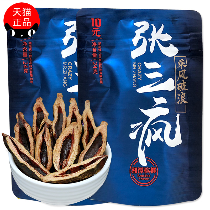 张三疯槟榔宾之郎10元装10包海南青果槟郎张三丰摈榔正品冰榔在类目 零食/坚果/特产, 蜜饯/枣类/梅/果干, 槟榔中 - 来自Buy2taobao.com提供专业的淘宝代购服务