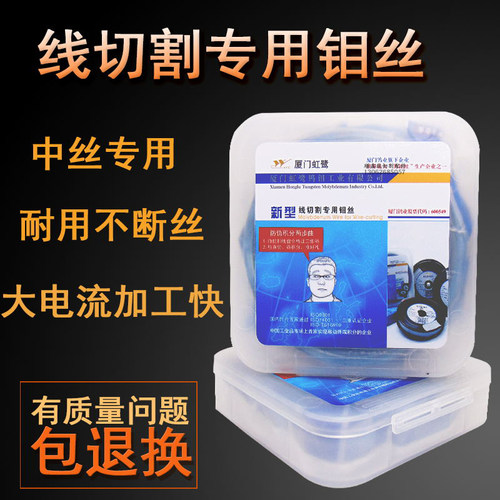 厦门虹鹭钼丝原装正品可验证真伪
