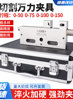 线切割慢走丝配件治具万力夹具慢走丝平口钳不锈钢手动主体质保