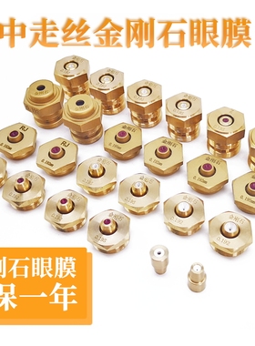 线切割配件模中走丝水嘴红宝石金刚石瑞均0.1920.195中走丝眼膜