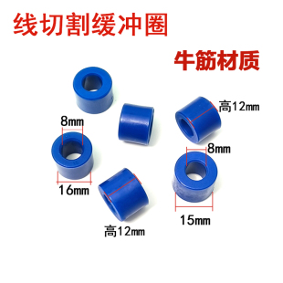 线切割配件联轴器胶套缓冲圈垫耐用缓冲圈冲垫16*12*8/15*12*8