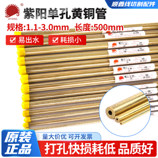 线切割穿孔机山东紫阳黄铜管电极管电极丝铜管铜棒1.1 3.0mm500长