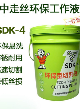 线切割工作液中走丝胜狄克快丝SDK-4泡沫少防锈时间长环保水基型