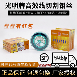 线切割钼丝0.18mm光明钼丝0.18mm2000米原装正品质量保证光明钼丝