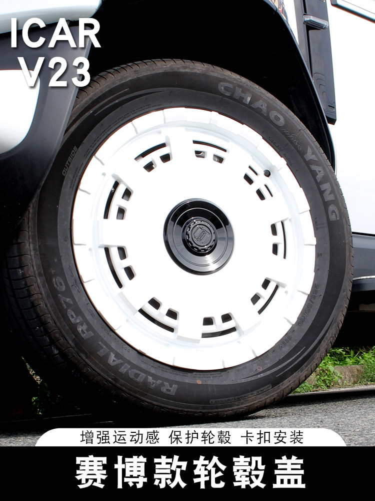 适用于奇瑞Icar V23网络轮毂帽21英寸19英寸轮毂装饰罩保护改装配