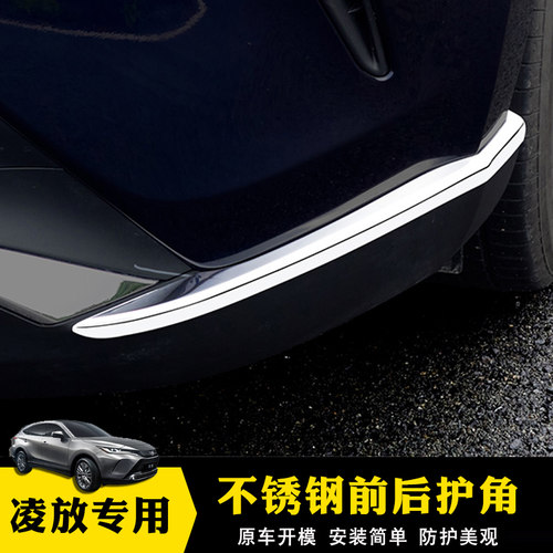 凌放前后护角防护装饰