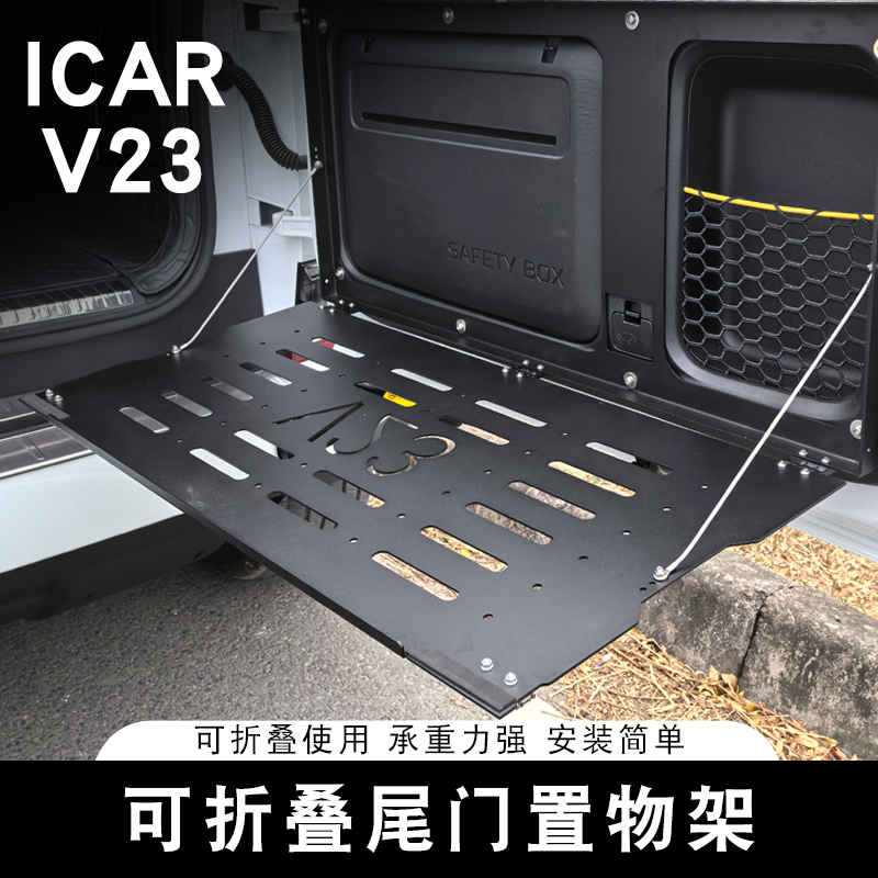 V23尾门置物架专用折叠收纳箱