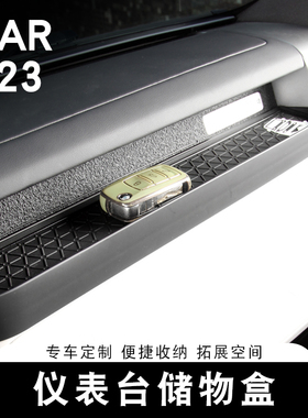 适用奇瑞iCAR V23仪表储物盒置物收纳盒托盘专用内饰改装用品