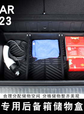 适用奇瑞ICAR V23后备箱储物盒后备箱储物盒专用收纳箱置物盒改装