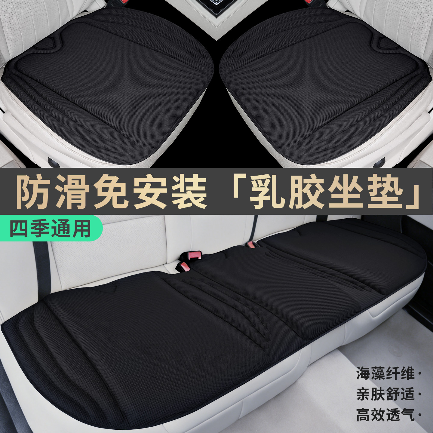 汽车坐垫四季通用2026新款单片主驾乳胶防滑高级感后排车座椅座垫