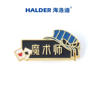 海洛迪职业胸章魔术师名牌金属胸针徽章别针百搭变魔术 行行出状元