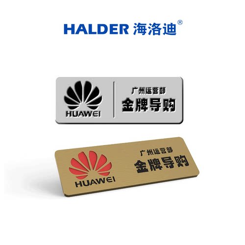 海洛迪胸牌徽章胸针金属