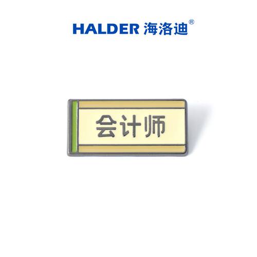 海洛迪原创合金职业徽章徽章配饰