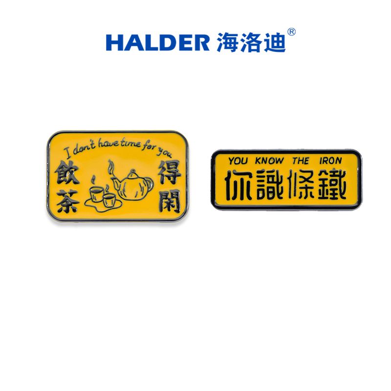 海洛迪粤语金属通用粤语徽章