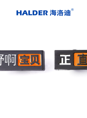 海洛迪正直字体徽章野啊宝贝文字梗简约金属胸针书包装饰朋友礼物