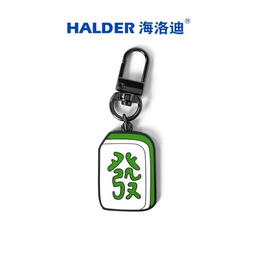 halder麻将挂件发财钥匙扣钥匙链创意汽车金属airpods周边礼物 - 封面