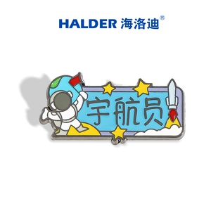 行行出状元宇航员职业金属徽章海洛迪星际航行航天宇宙探险胸针