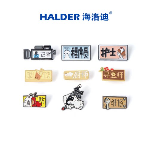 海洛迪原创锌合金徽章职业刺马钉