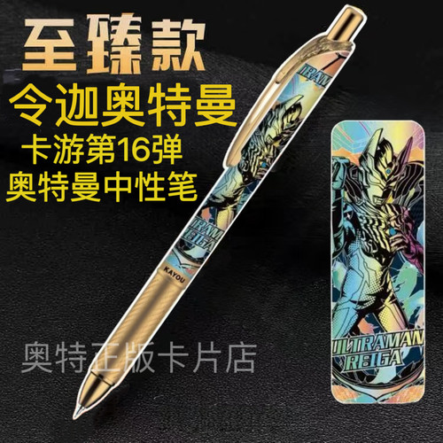正版卡游第16弹特别款特利迦奥特曼英雄笔记光耀版按动中性笔玩具