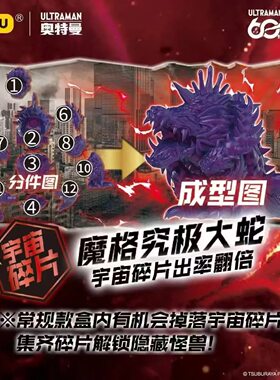 正版奥特曼橡皮人偶第15弹特殊隐藏XP碎片魔格究极大蛇奥美迦白虎
