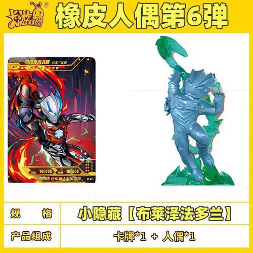 卡游奥特曼橡皮人迷你正版布莱泽