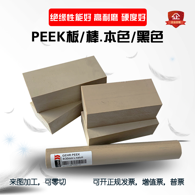 本色peek板进口peek棒黑色防静电peek板peek管聚醚醚酮加纤peek板