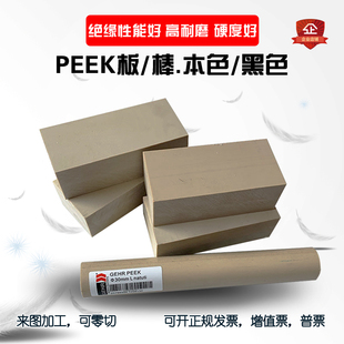 本色peek板进口peek棒黑色防静电peek板peek管聚醚醚酮加纤peek板