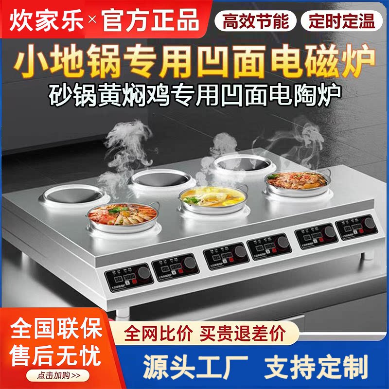 商用六头凹面地锅鸡3500W多头电磁炉台式柜式4/6/眼云南米线炉