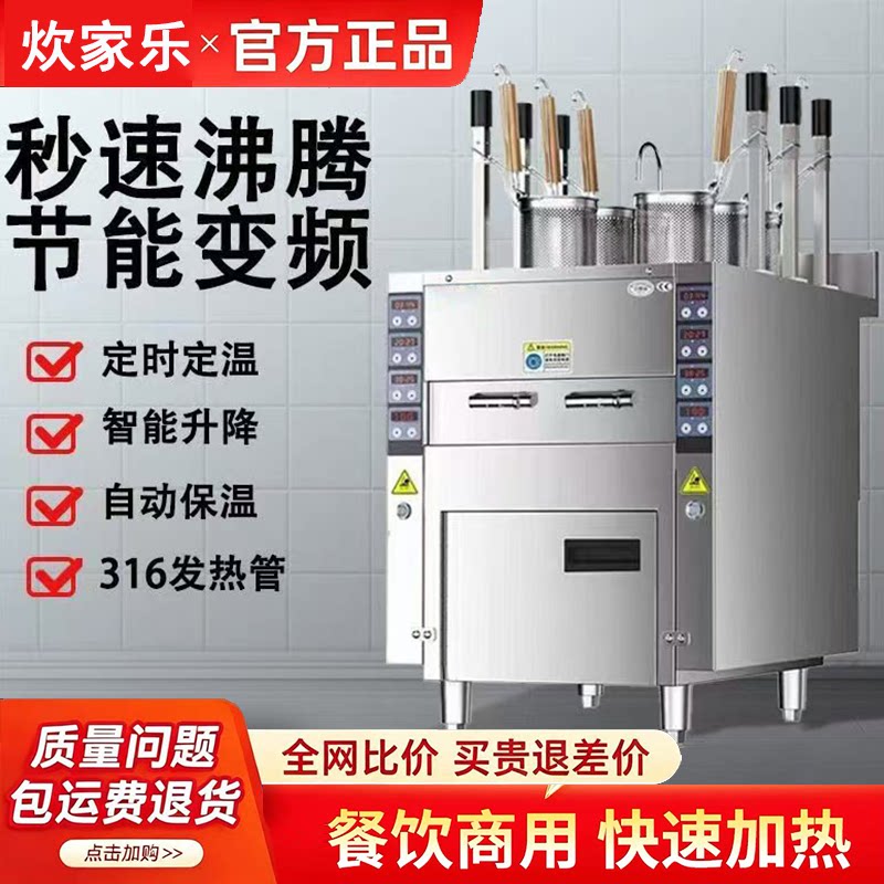 自动煮面炉商用六头升降煮面机电热燃气智能定时麻辣烫饺子汤粉炉