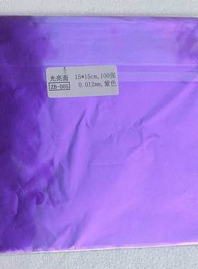 紫色巧克力压纹茶叶沱茶费列罗糯米鸭蛋包装锡纸小金橘光面铝箔纸