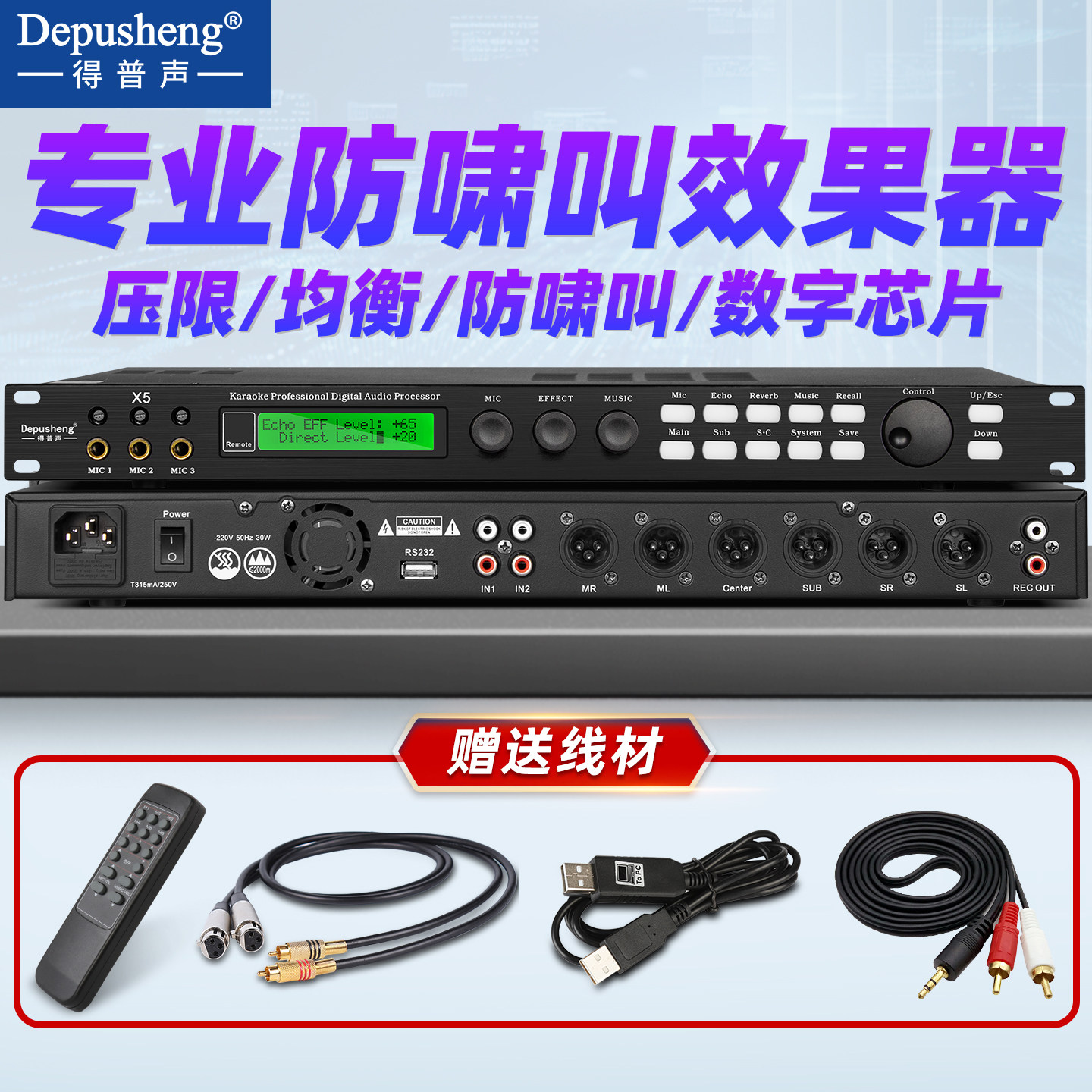 得普声X5前级效果器专业K歌混响防啸叫数字音频处理器家用KTV舞