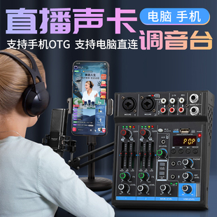 得普声M4X直播声卡调音台专业手机电脑录音K歌小型户外便携带效果