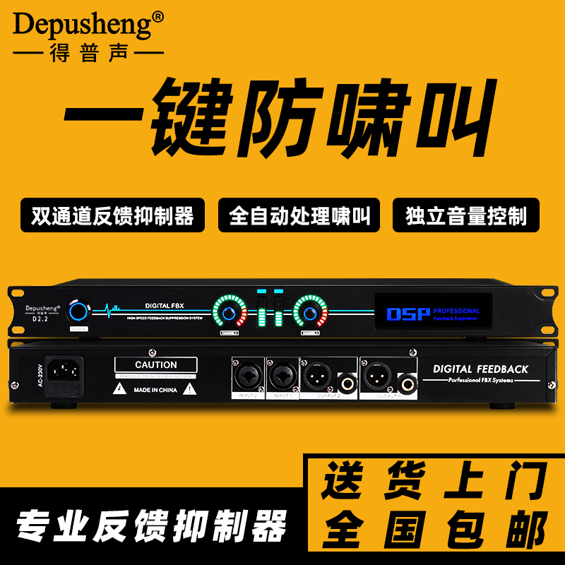得普声防啸叫抑制器全自动芯片