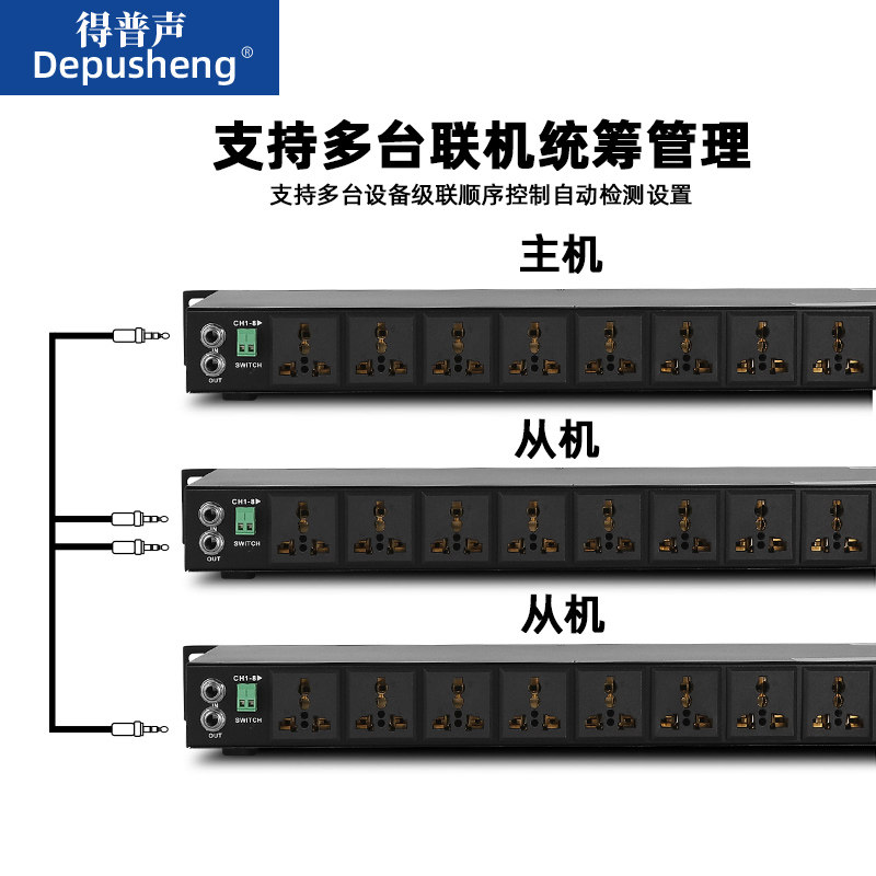 得普声D628电源时序器专业带滤波工程9路多功能控制器独立控制