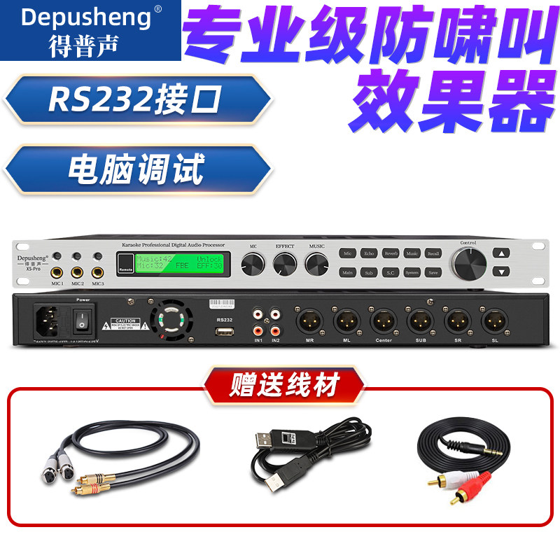得普声X5前级效果器专业K歌混响器防啸叫数字电脑家用KTV会议舞台高性价比高么？