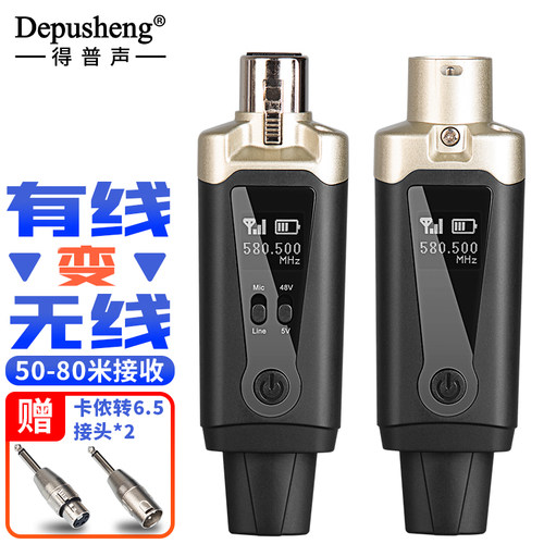 得普声有线转无线话筒信号发射器