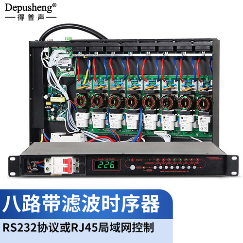 得普声电源时序器带滤波232中控