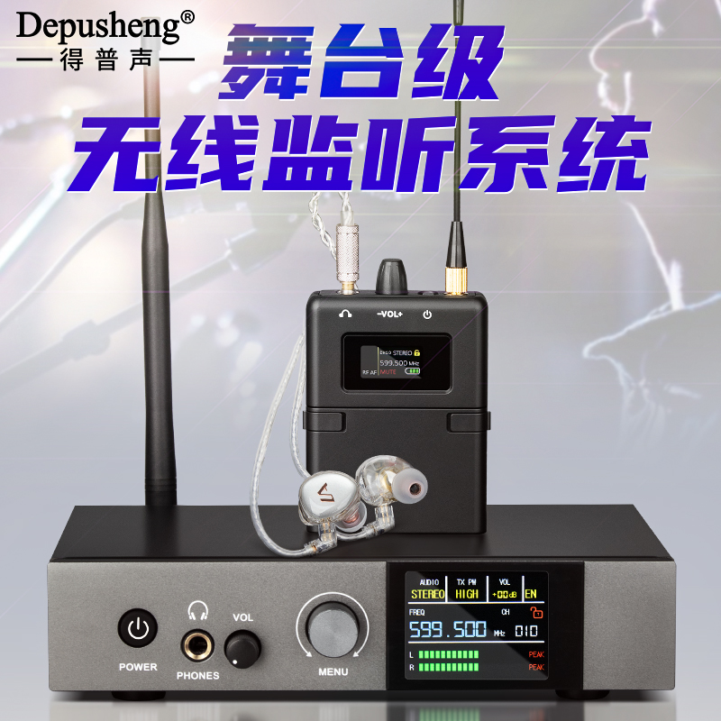 得普声无线监听耳机高保真抗干扰