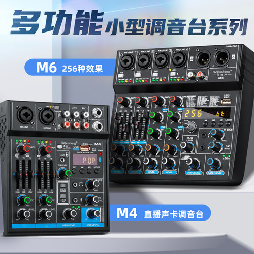 得普声调音台内置效果蓝牙6路